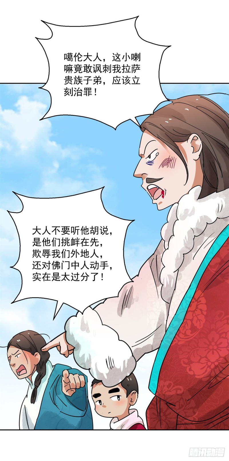 雪山·草地·传说少年登巴的故事漫画,第80话 德吉公主（十五）7图