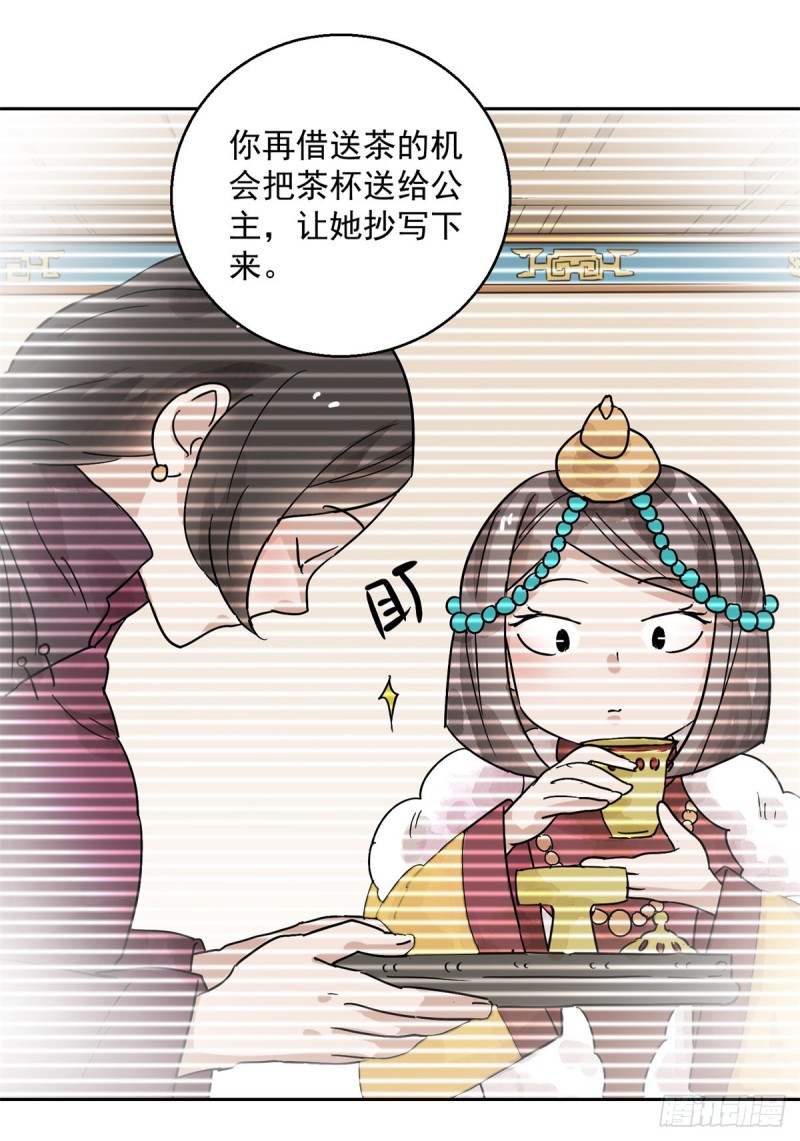 雪山·草地·传说少年登巴的故事漫画,第81话 德吉公主（十六）9图