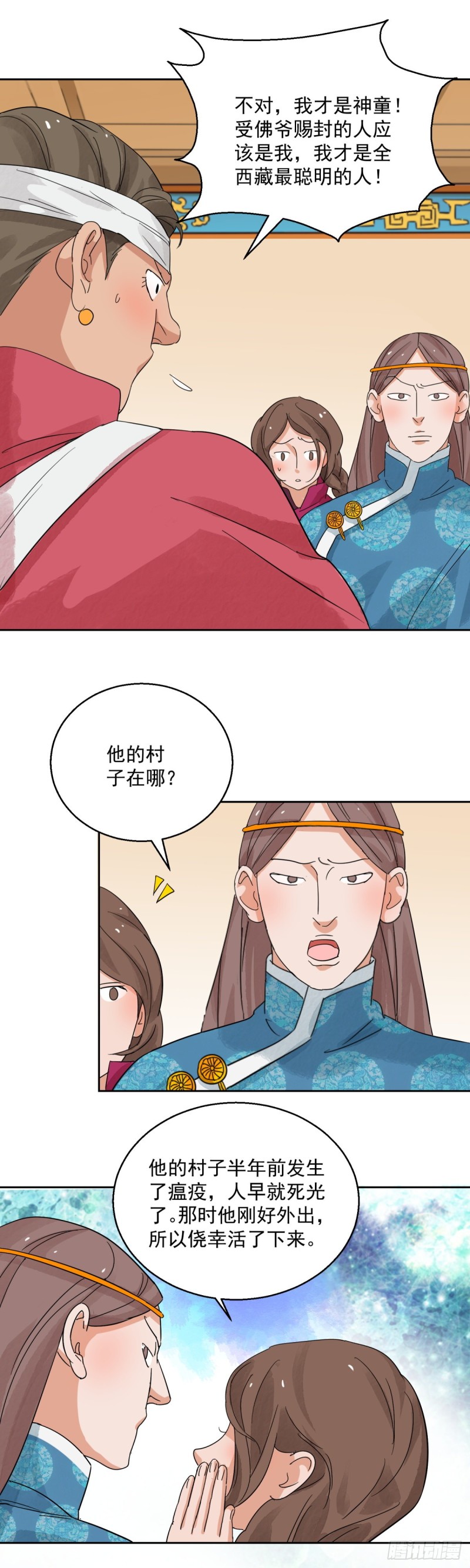 雪山·草地·传说少年登巴的故事漫画,第84话 德吉公主（十九）11图