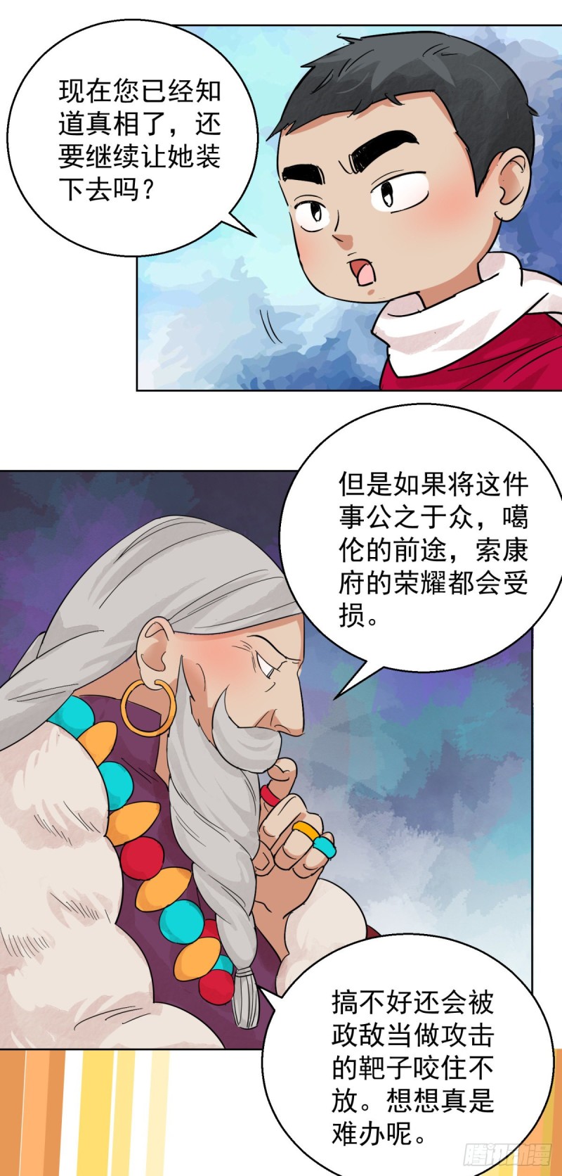 雪山·草地·传说少年登巴的故事漫画,第86话 德吉公主（二十一）5图