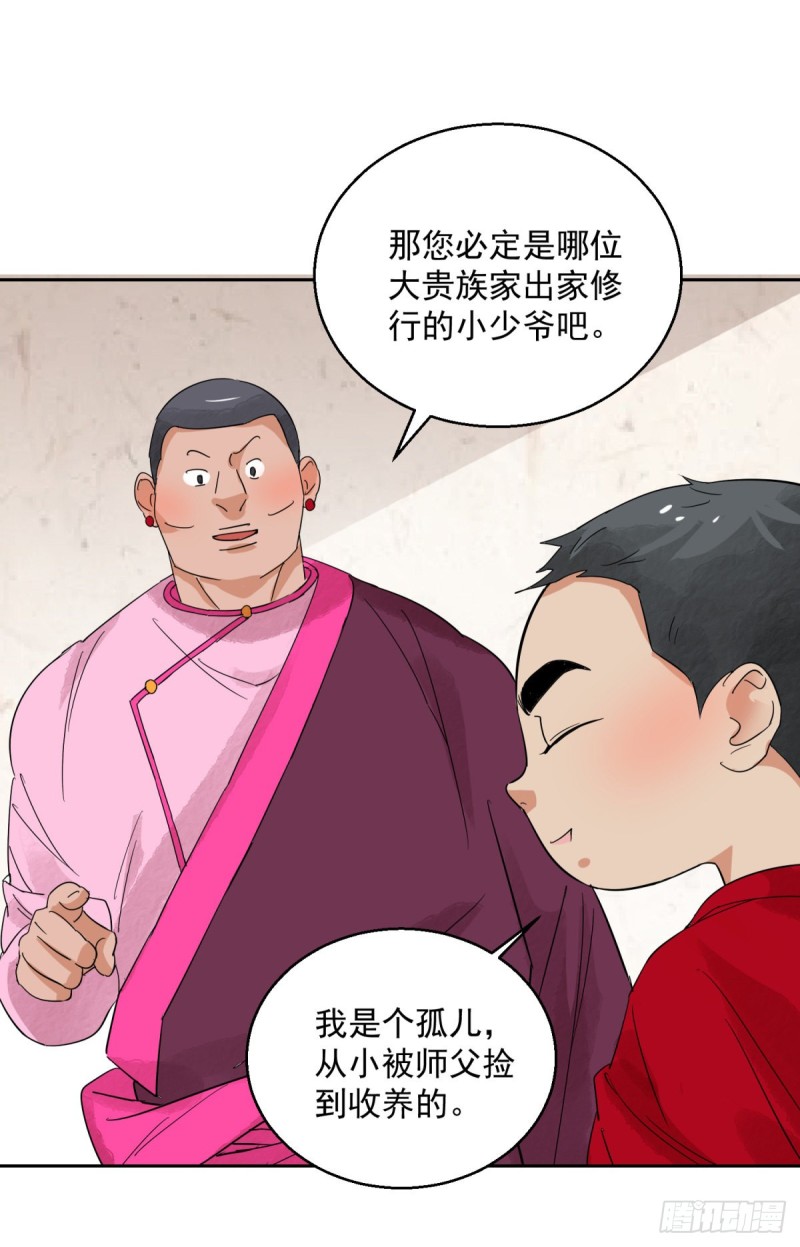 雪山·草地·传说少年登巴的故事漫画,第87话 德吉公主（二十二）10图