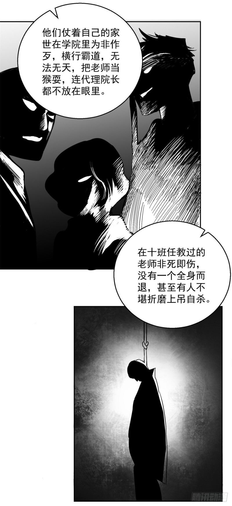 雪山·草地·传说少年登巴的故事漫画,第88话 登巴老师（一）18图