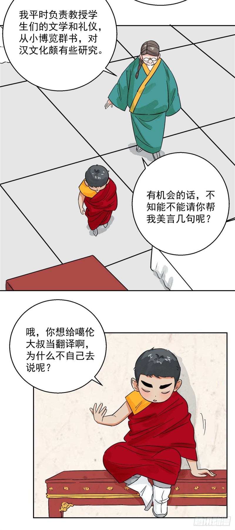 雪山·草地·传说少年登巴的故事漫画,第88话 登巴老师（一）13图