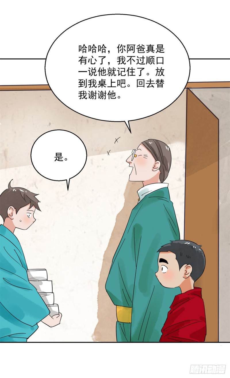 雪山·草地·传说少年登巴的故事漫画,第88话 登巴老师（一）7图