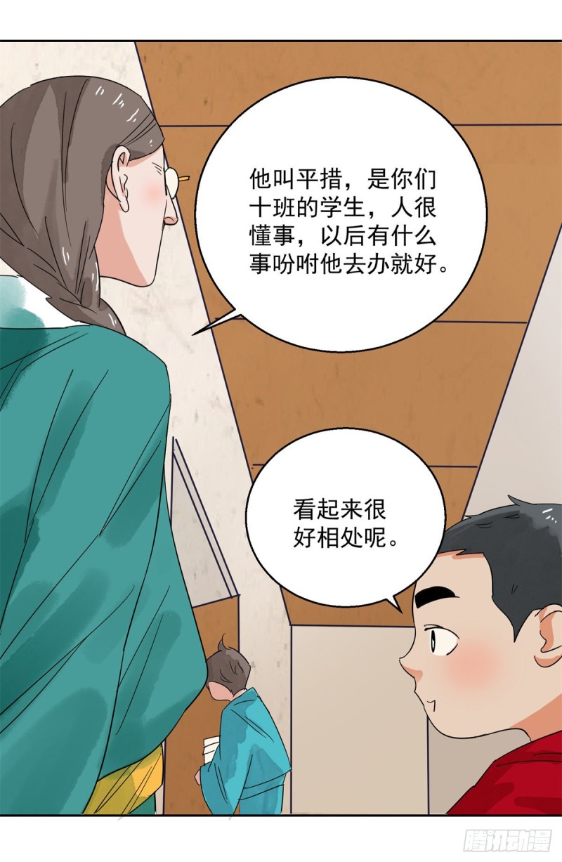 雪山·草地·传说少年登巴的故事漫画,第88话 登巴老师（一）9图