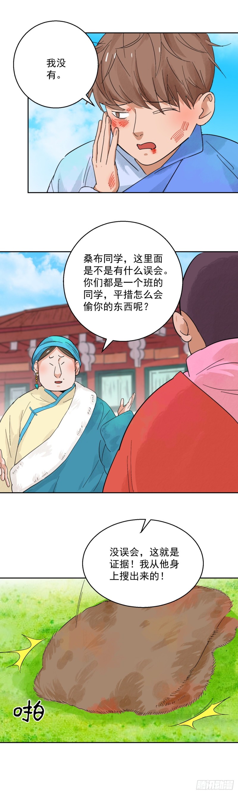 雪山·草地·传说少年登巴的故事漫画,第90话 登巴老师（三）4图