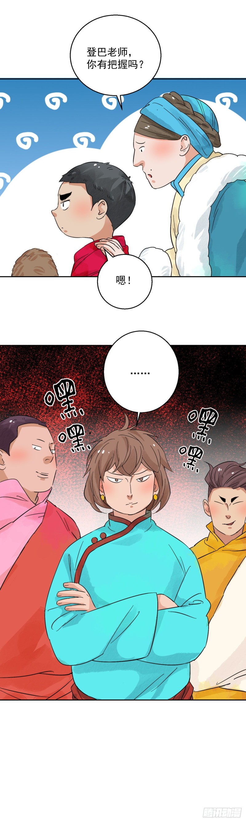 雪山·草地·传说少年登巴的故事漫画,第90话 登巴老师（三）15图