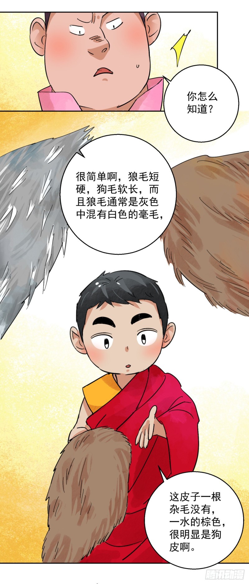 雪山·草地·传说少年登巴的故事漫画,第90话 登巴老师（三）6图