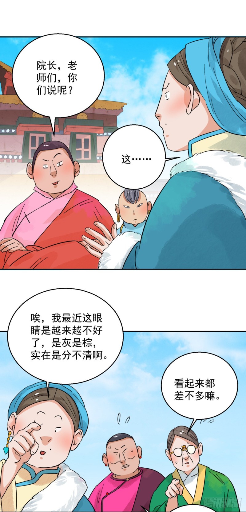 雪山·草地·传说少年登巴的故事漫画,第90话 登巴老师（三）9图