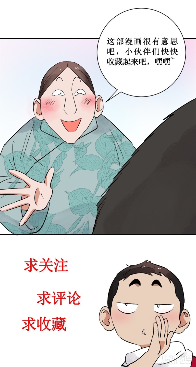 雪山·草地·传说少年登巴的故事漫画,第90话 登巴老师（三）16图