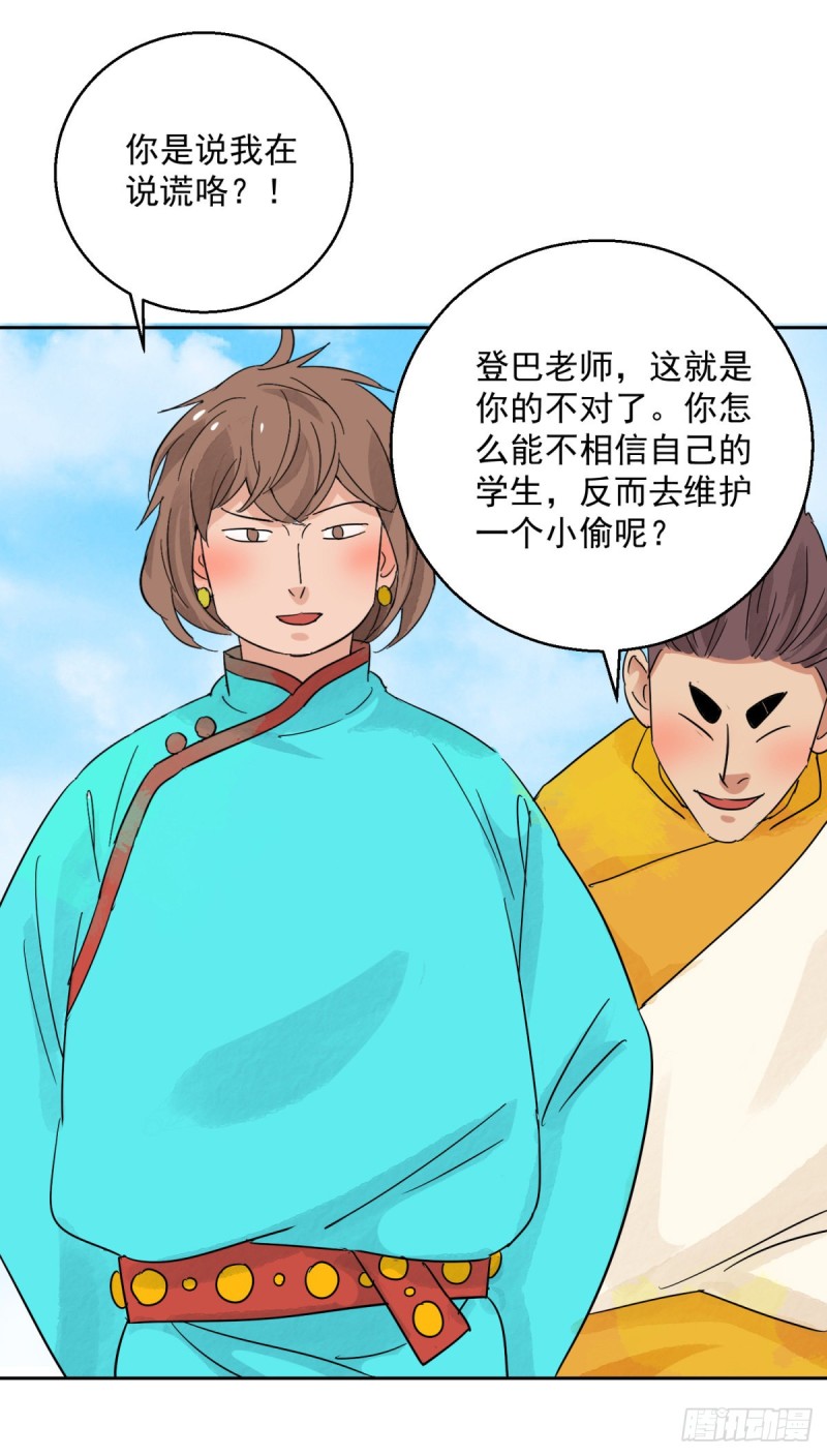 雪山·草地·传说少年登巴的故事漫画,第90话 登巴老师（三）13图