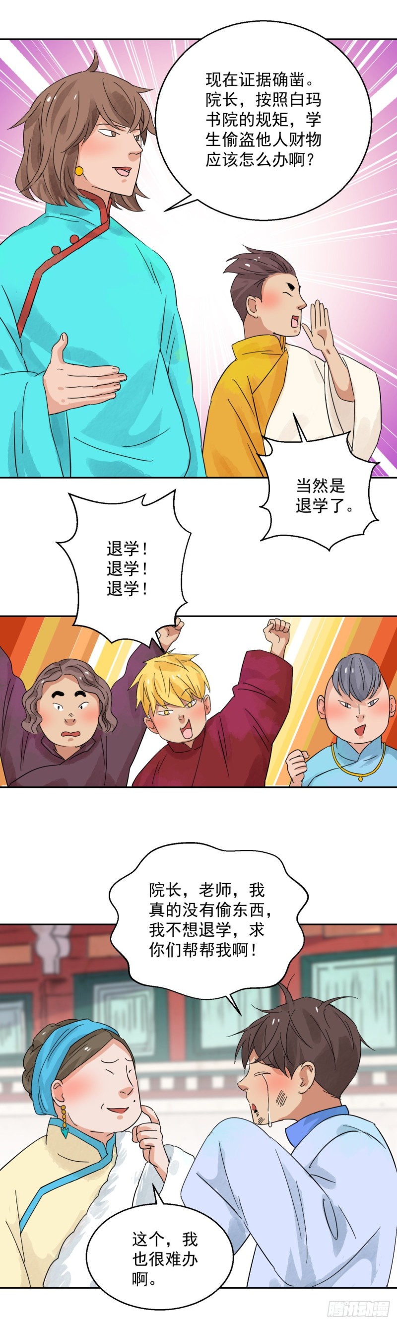 雪山·草地·传说少年登巴的故事漫画,第90话 登巴老师（三）11图