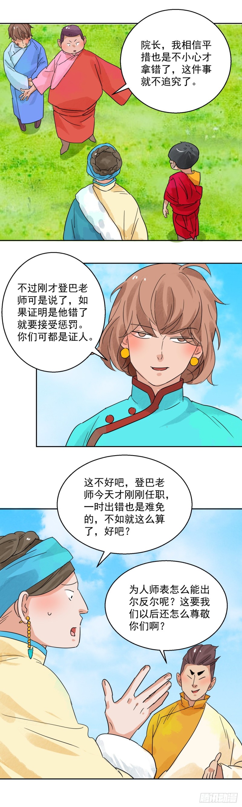 雪山·草地·传说少年登巴的故事漫画,第91话 登巴老师（四）12图