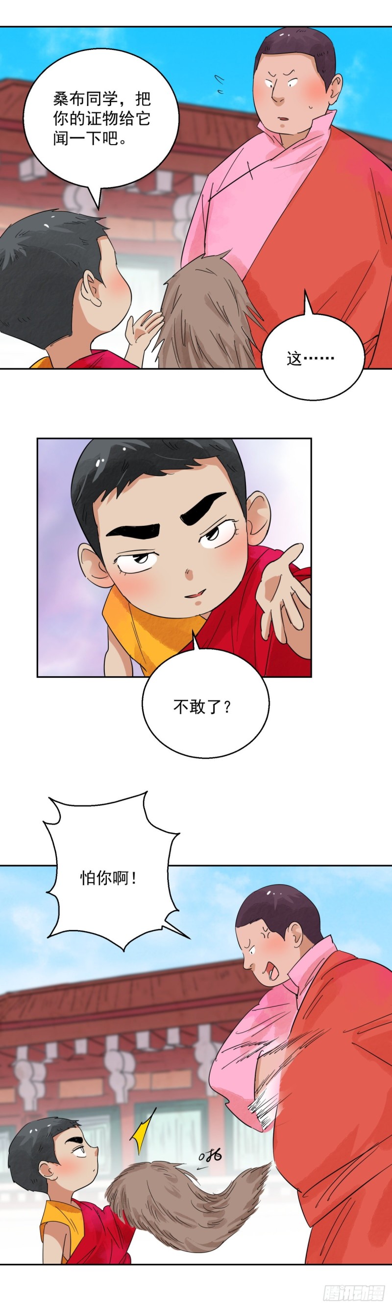 雪山·草地·传说少年登巴的故事漫画,第91话 登巴老师（四）6图