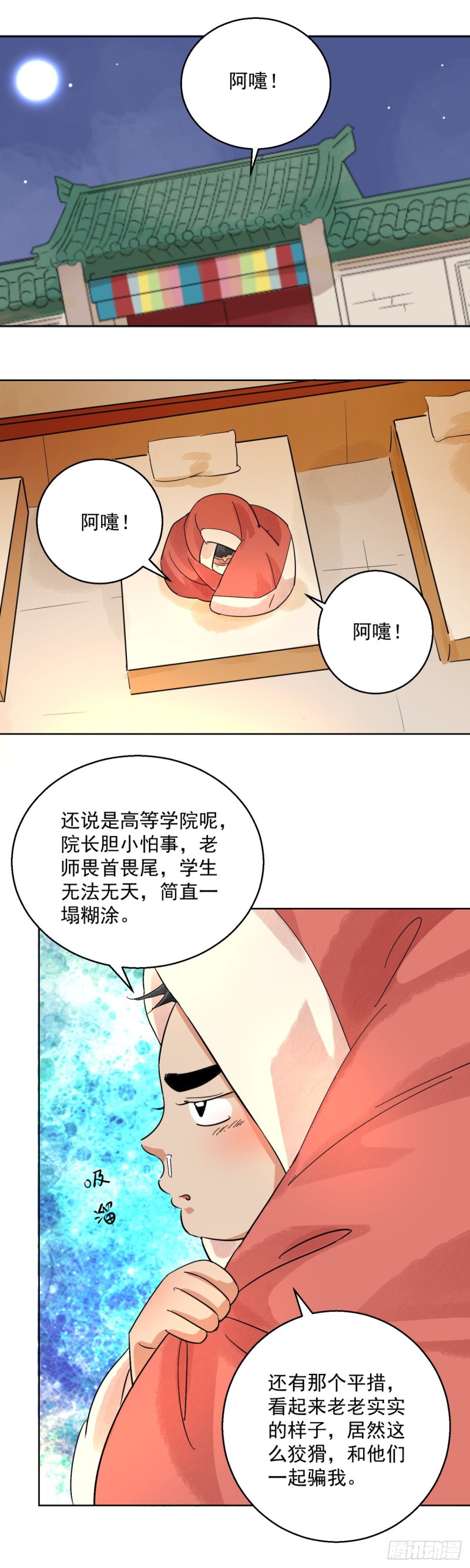 雪山·草地·传说少年登巴的故事漫画,第93话 登巴老师（六）2图