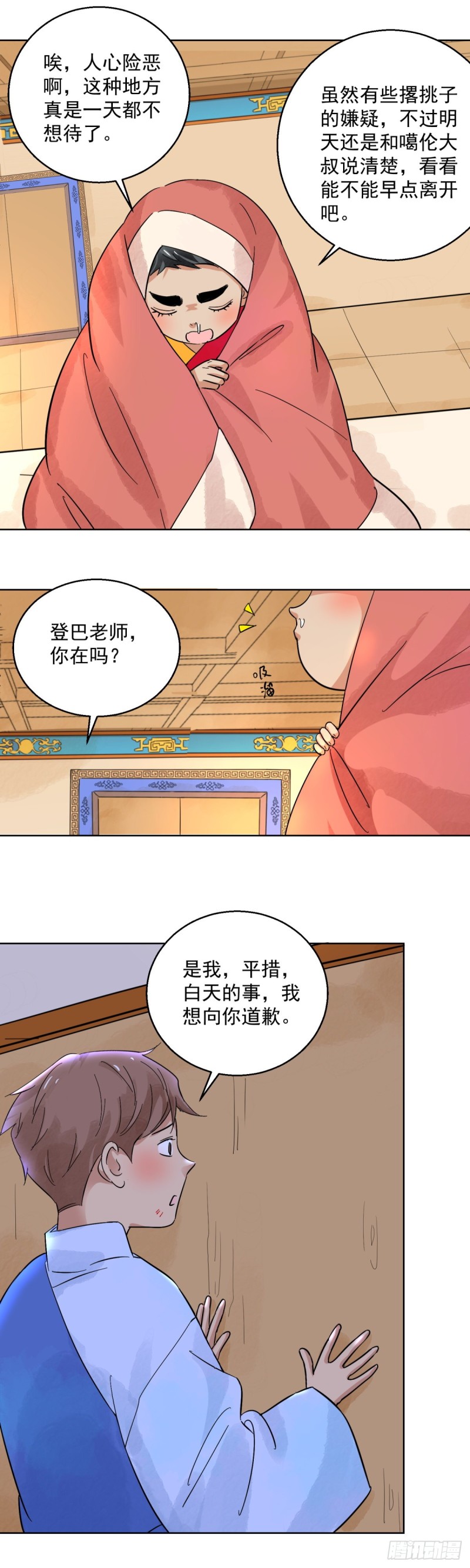 雪山·草地·传说少年登巴的故事漫画,第93话 登巴老师（六）3图