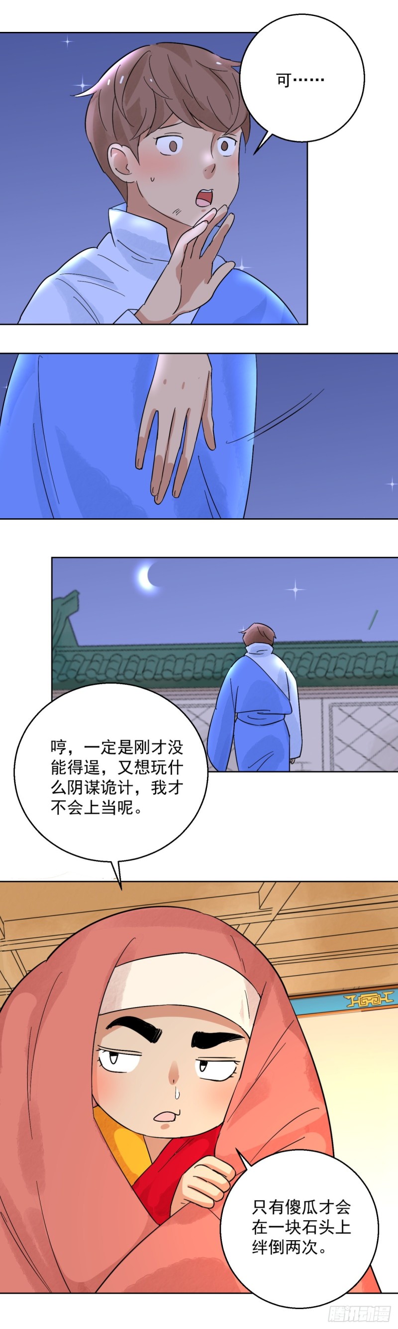 雪山·草地·传说少年登巴的故事漫画,第93话 登巴老师（六）5图