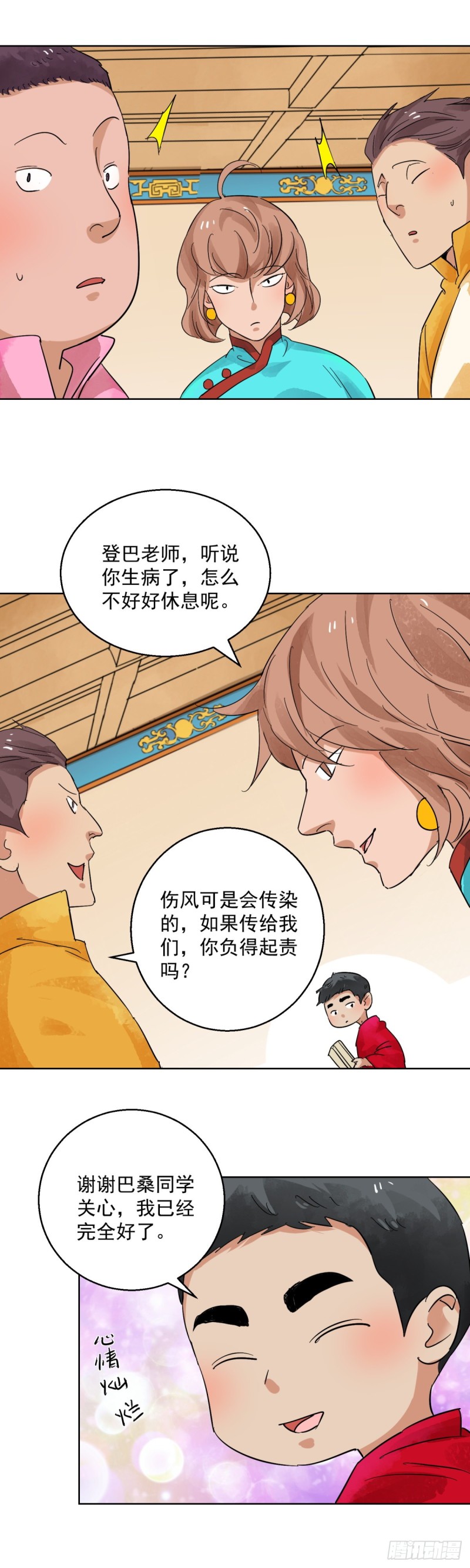 雪山·草地·传说少年登巴的故事漫画,第95话 登巴老师（八）5图