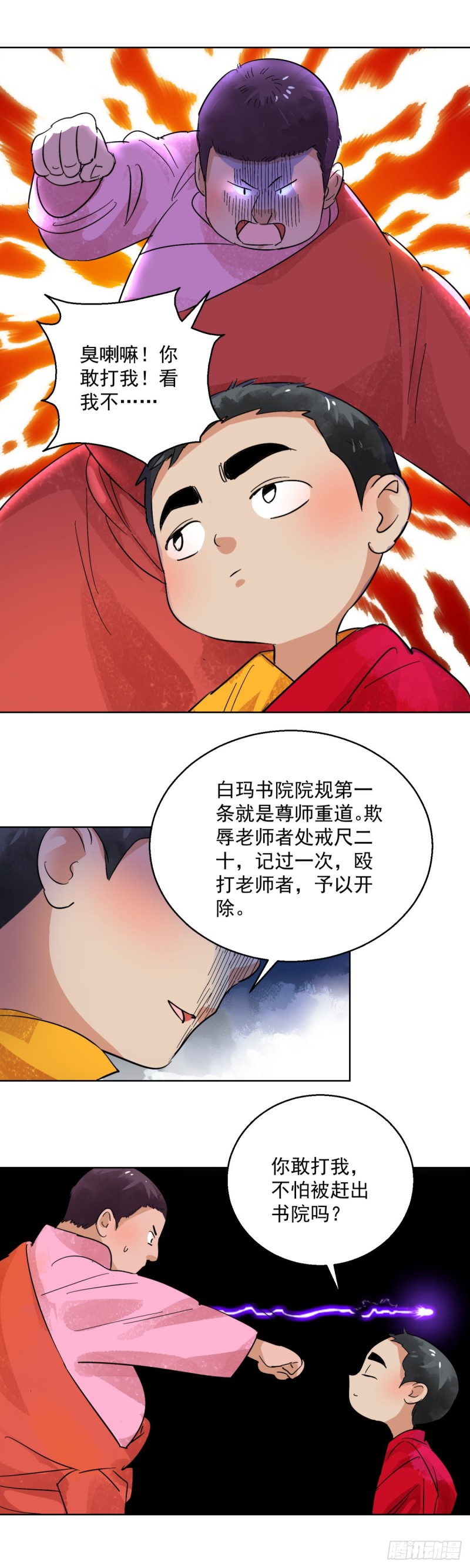 雪山·草地·传说少年登巴的故事漫画,第95话 登巴老师（八）10图