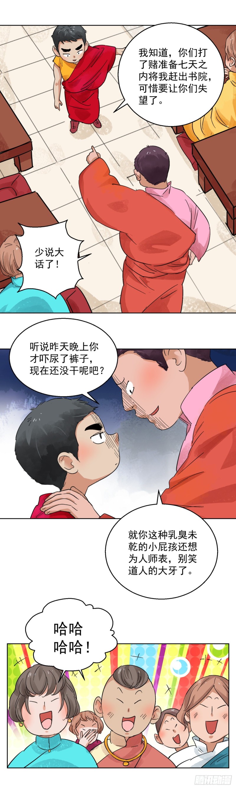 雪山·草地·传说少年登巴的故事漫画,第95话 登巴老师（八）8图