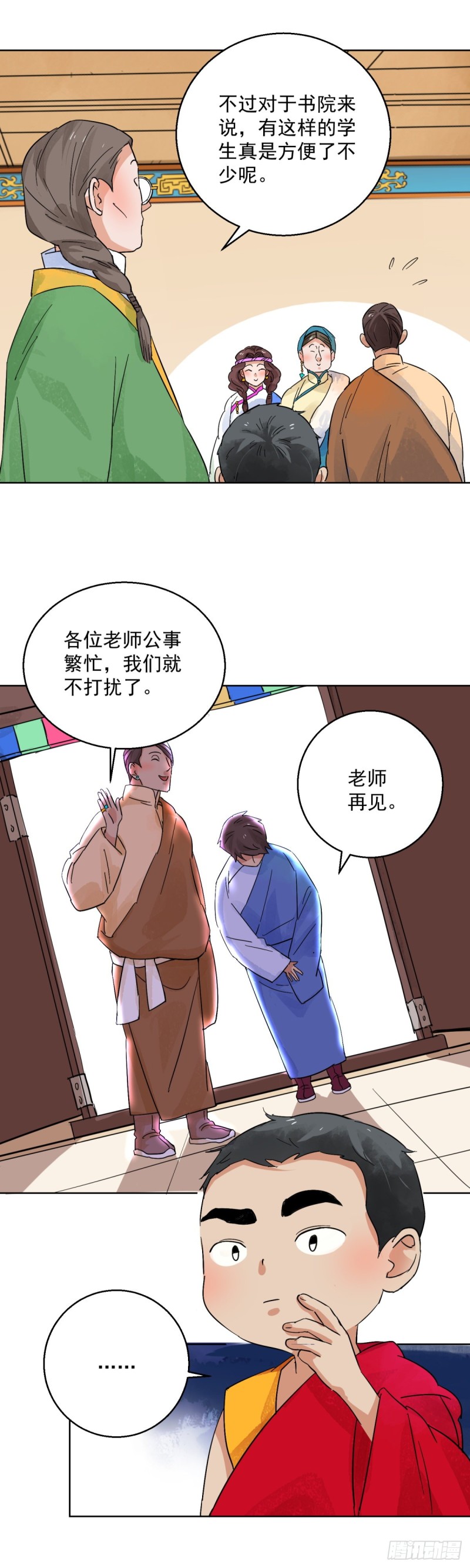 雪山·草地·传说少年登巴的故事漫画,第96话 登巴老师（九）9图