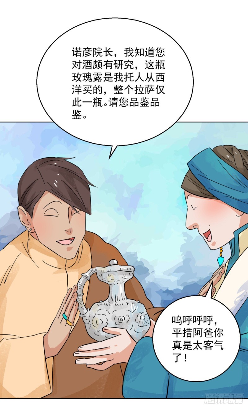 雪山·草地·传说少年登巴的故事漫画,第96话 登巴老师（九）5图