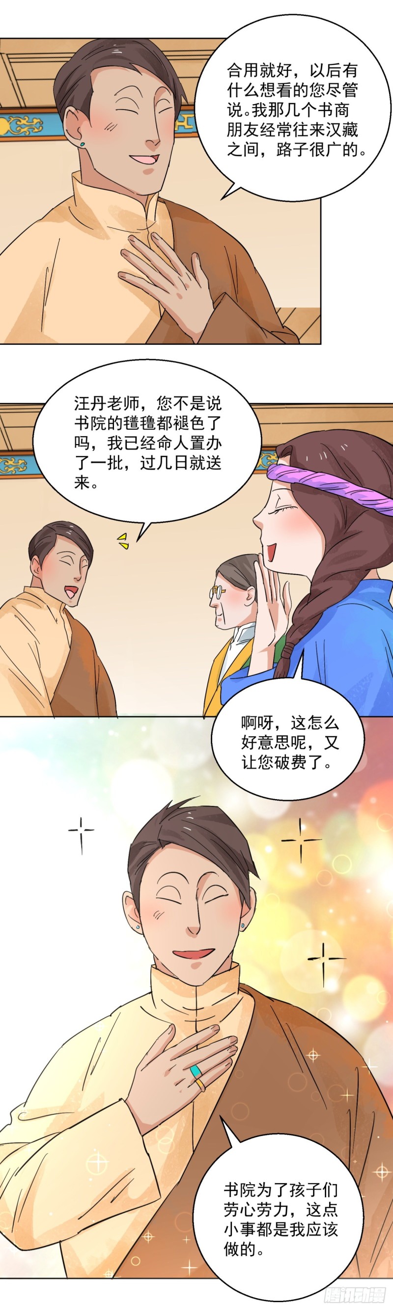 雪山·草地·传说少年登巴的故事漫画,第96话 登巴老师（九）4图