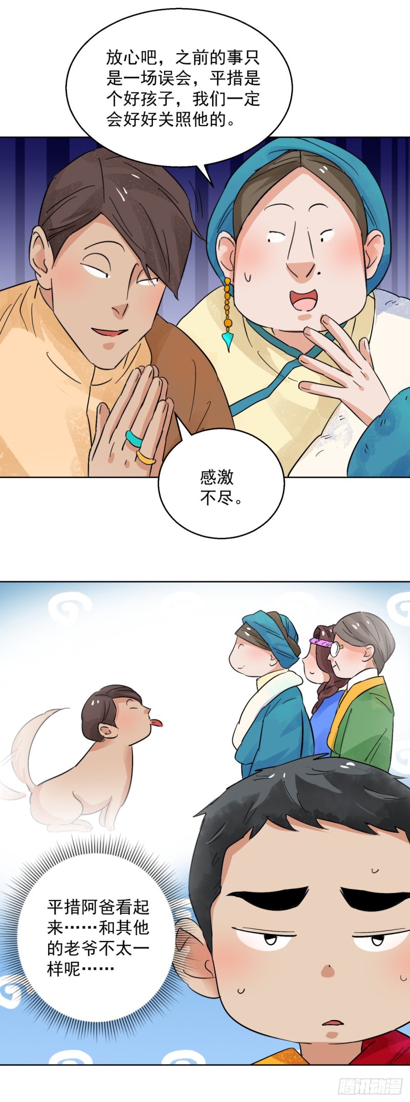 雪山·草地·传说少年登巴的故事漫画,第96话 登巴老师（九）6图