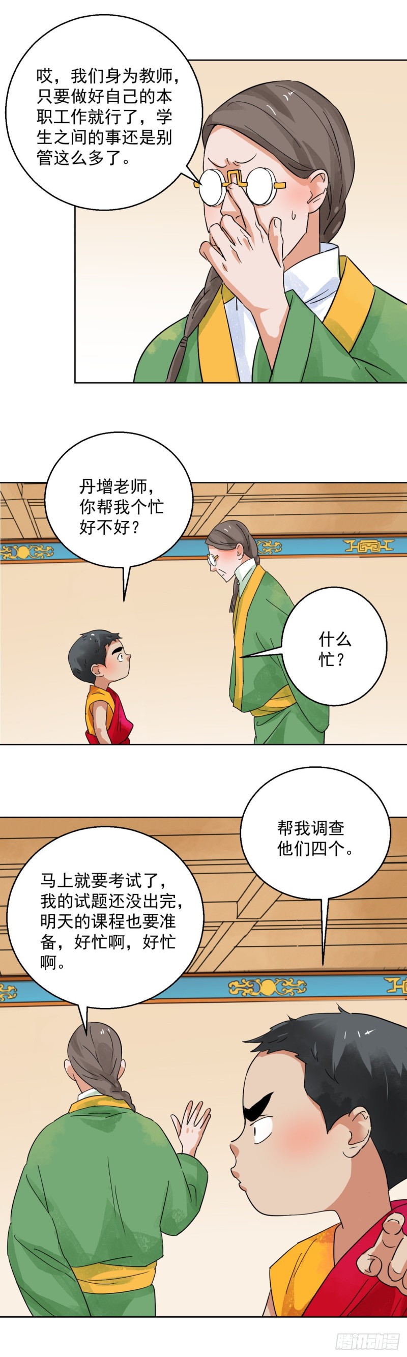 雪山·草地·传说少年登巴的故事漫画,第97话 登巴老师（十）13图