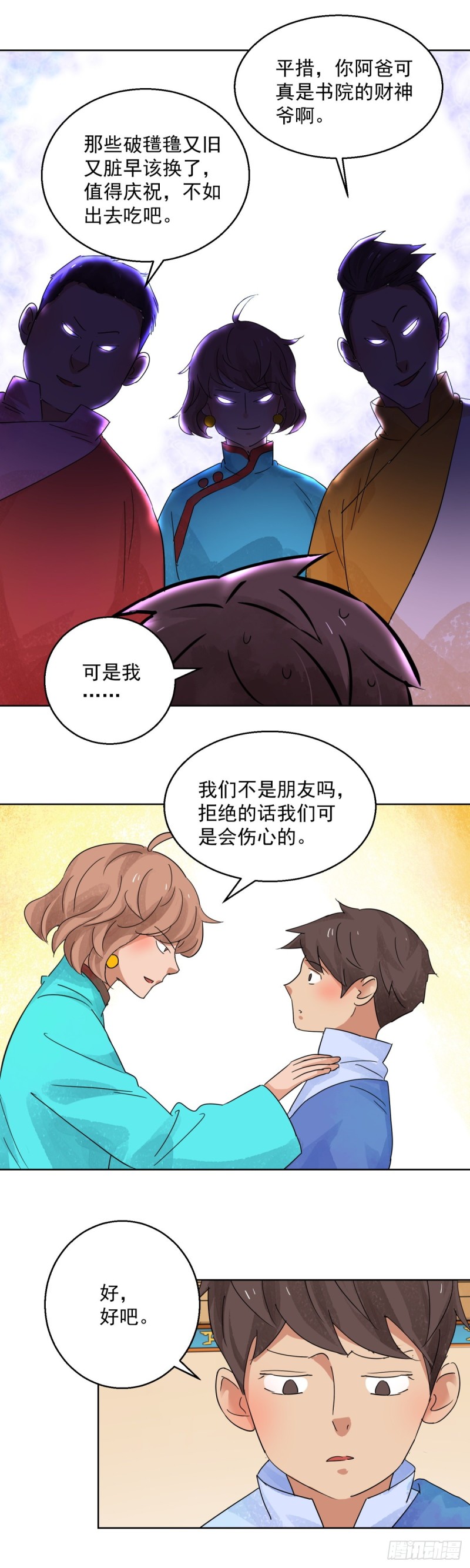 雪山·草地·传说少年登巴的故事漫画,第97话 登巴老师（十）9图