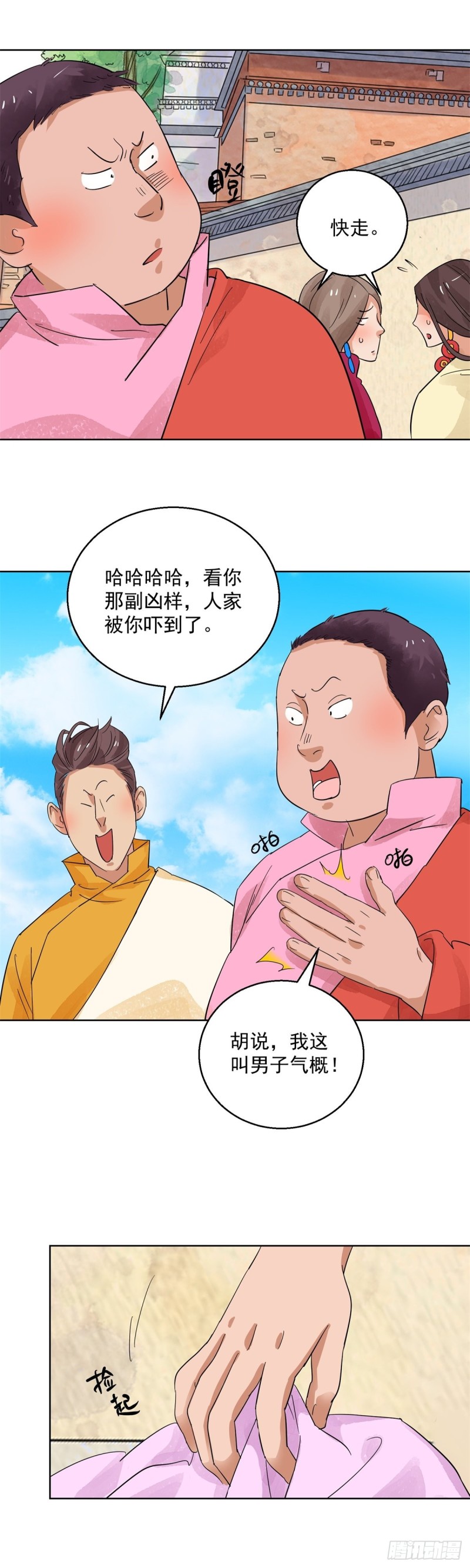 雪山·草地·传说少年登巴的故事漫画,第98话 登巴老师（十一）7图