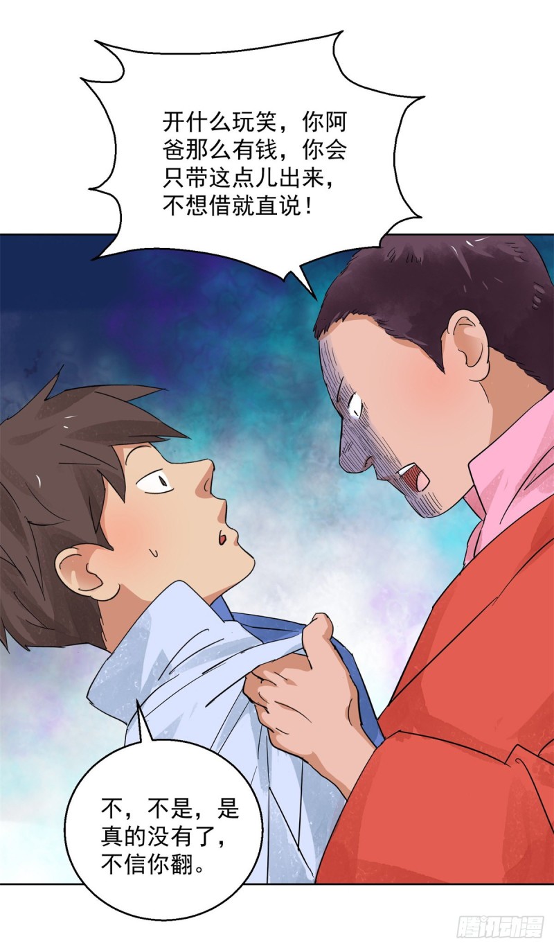 雪山·草地·传说少年登巴的故事漫画,第98话 登巴老师（十一）4图