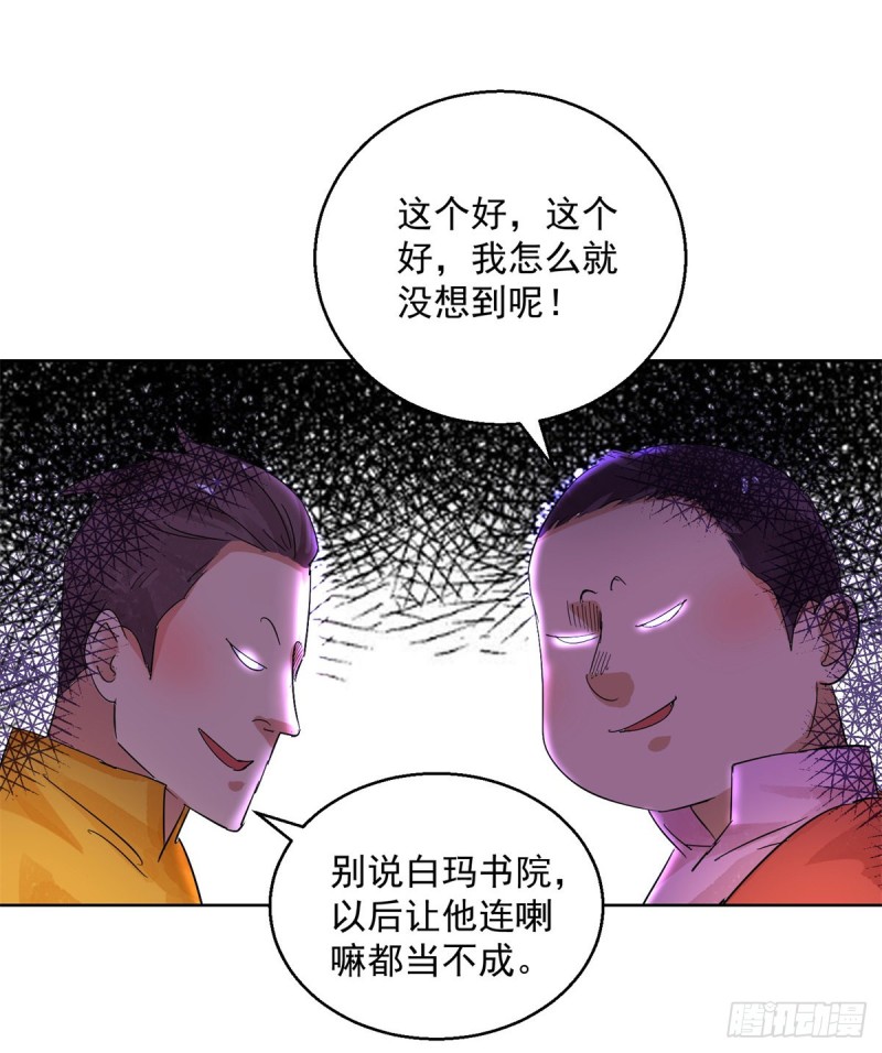 雪山·草地·传说少年登巴的故事漫画,第98话 登巴老师（十一）10图