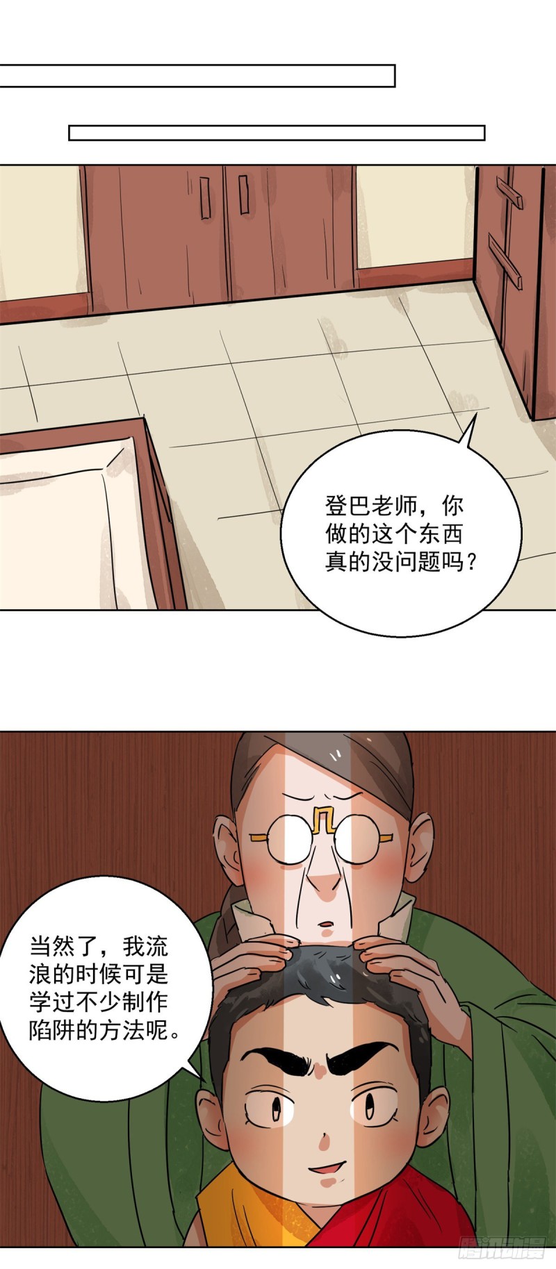 雪山·草地·传说少年登巴的故事漫画,第98话 登巴老师（十一）12图