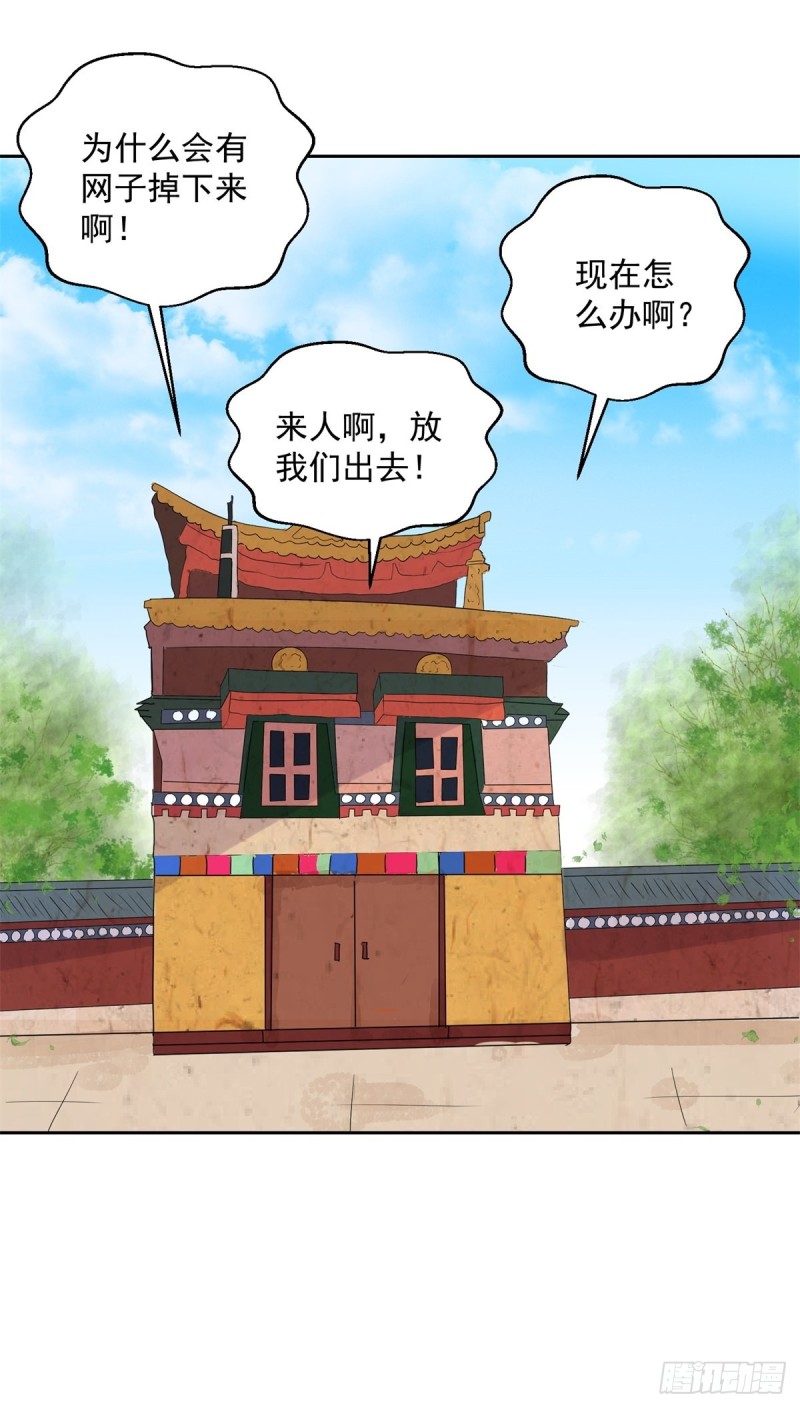 雪山·草地·传说少年登巴的故事漫画,第99话 登巴老师（十二）14图