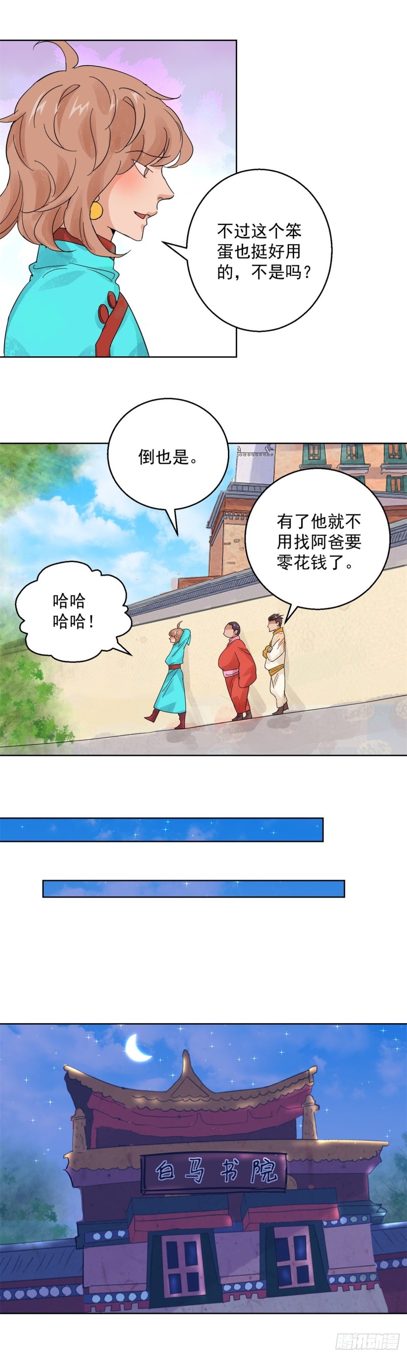 雪山·草地·传说少年登巴的故事漫画,第100话 登巴老师（十三）7图