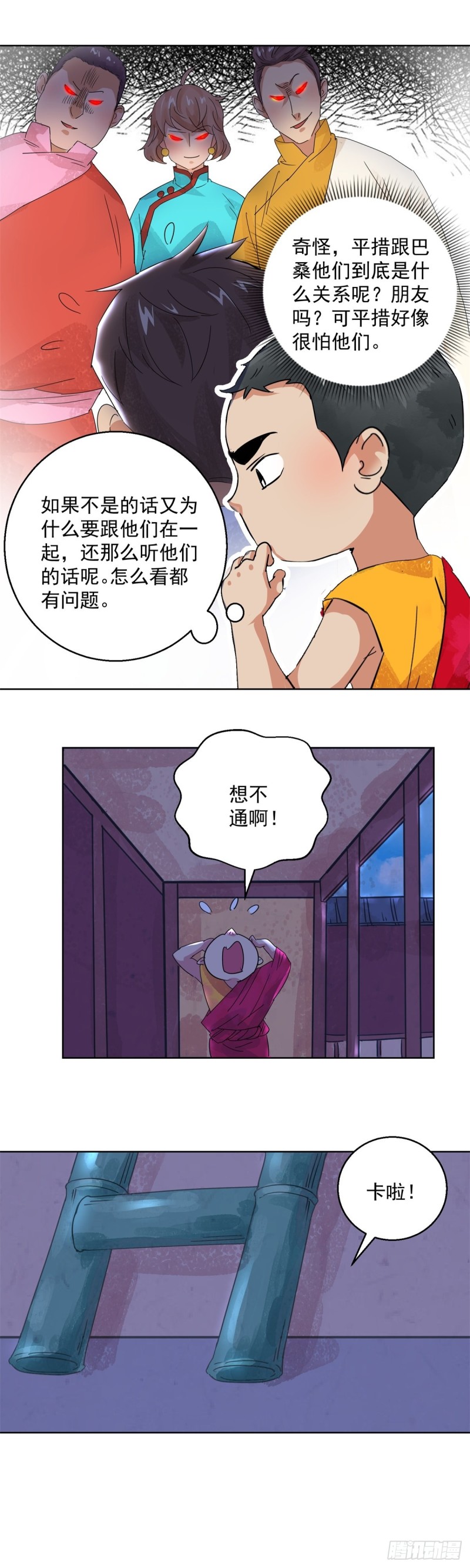 雪山·草地·传说少年登巴的故事漫画,第100话 登巴老师（十三）8图