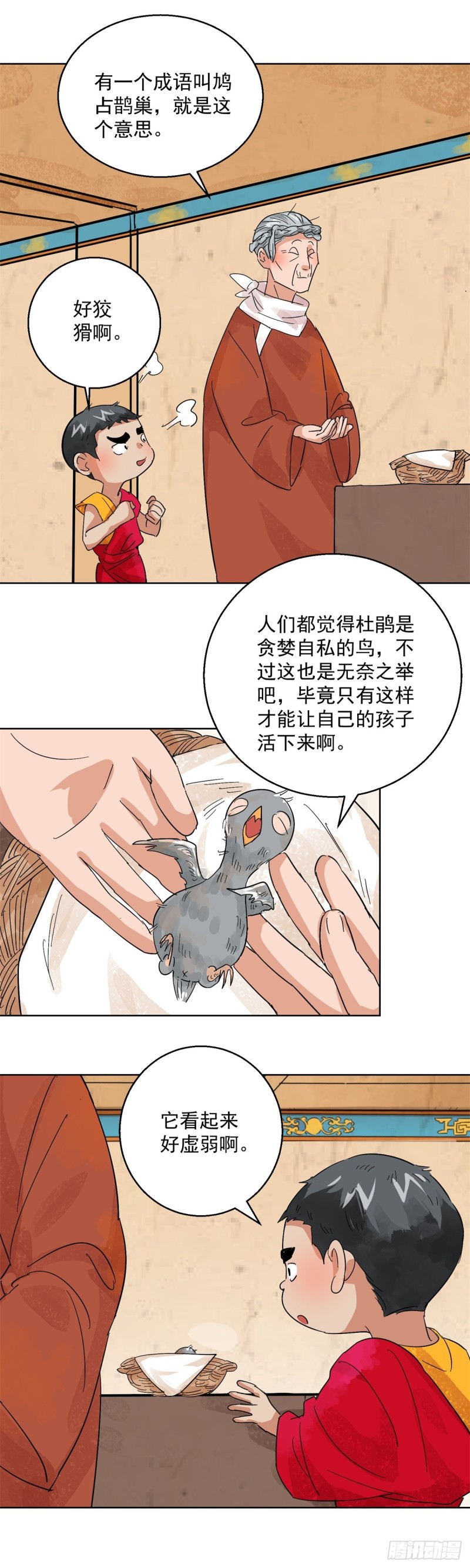 雪山·草地·传说少年登巴的故事漫画,第101话 登巴老师（十四）6图