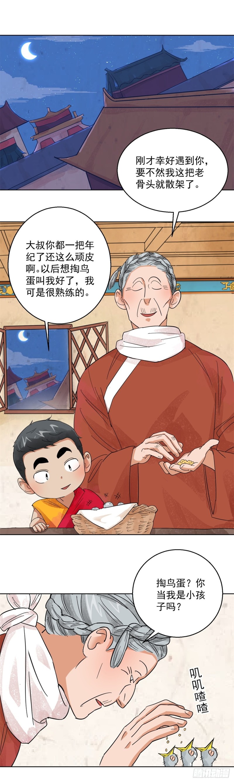 雪山·草地·传说少年登巴的故事漫画,第101话 登巴老师（十四）2图