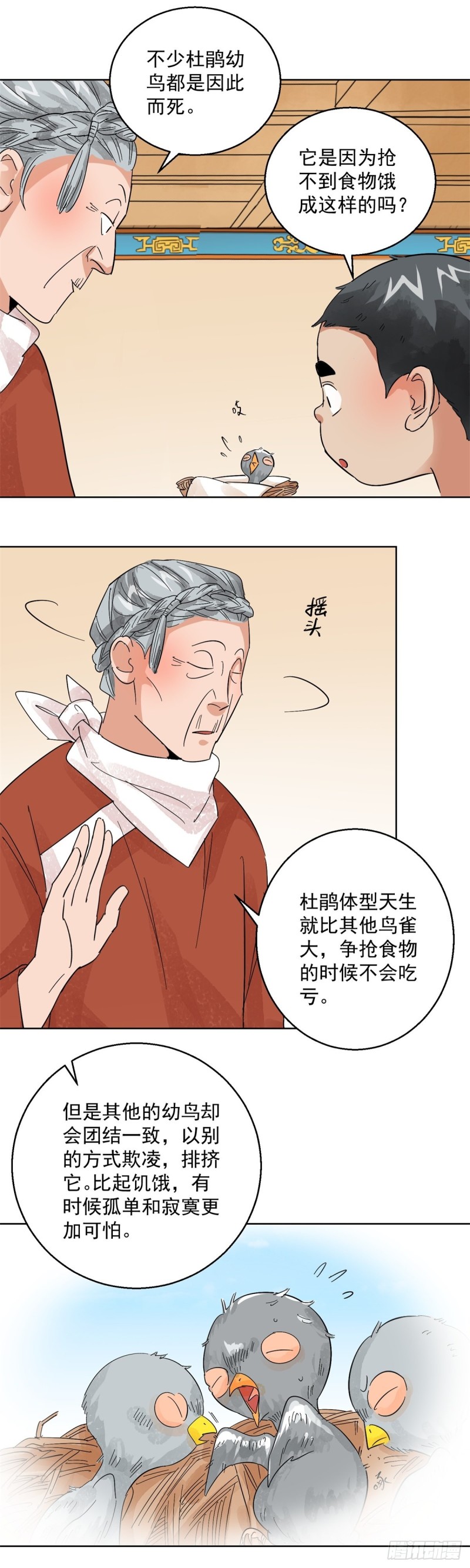 雪山·草地·传说少年登巴的故事漫画,第101话 登巴老师（十四）8图