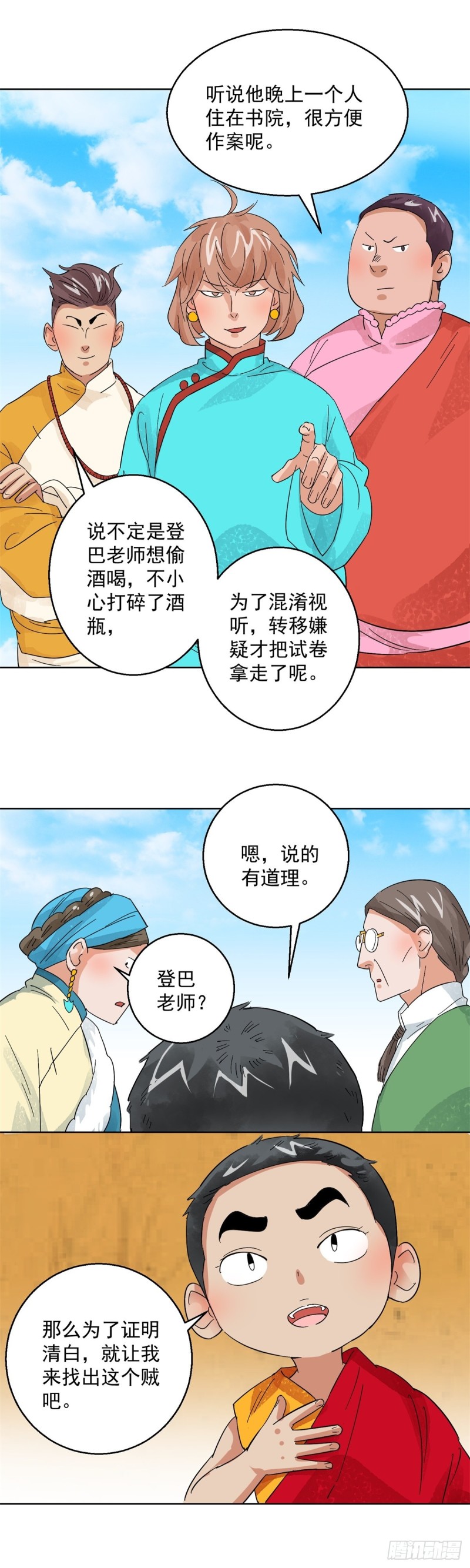 雪山·草地·传说少年登巴的故事漫画,第102话 登巴老师（十五）15图