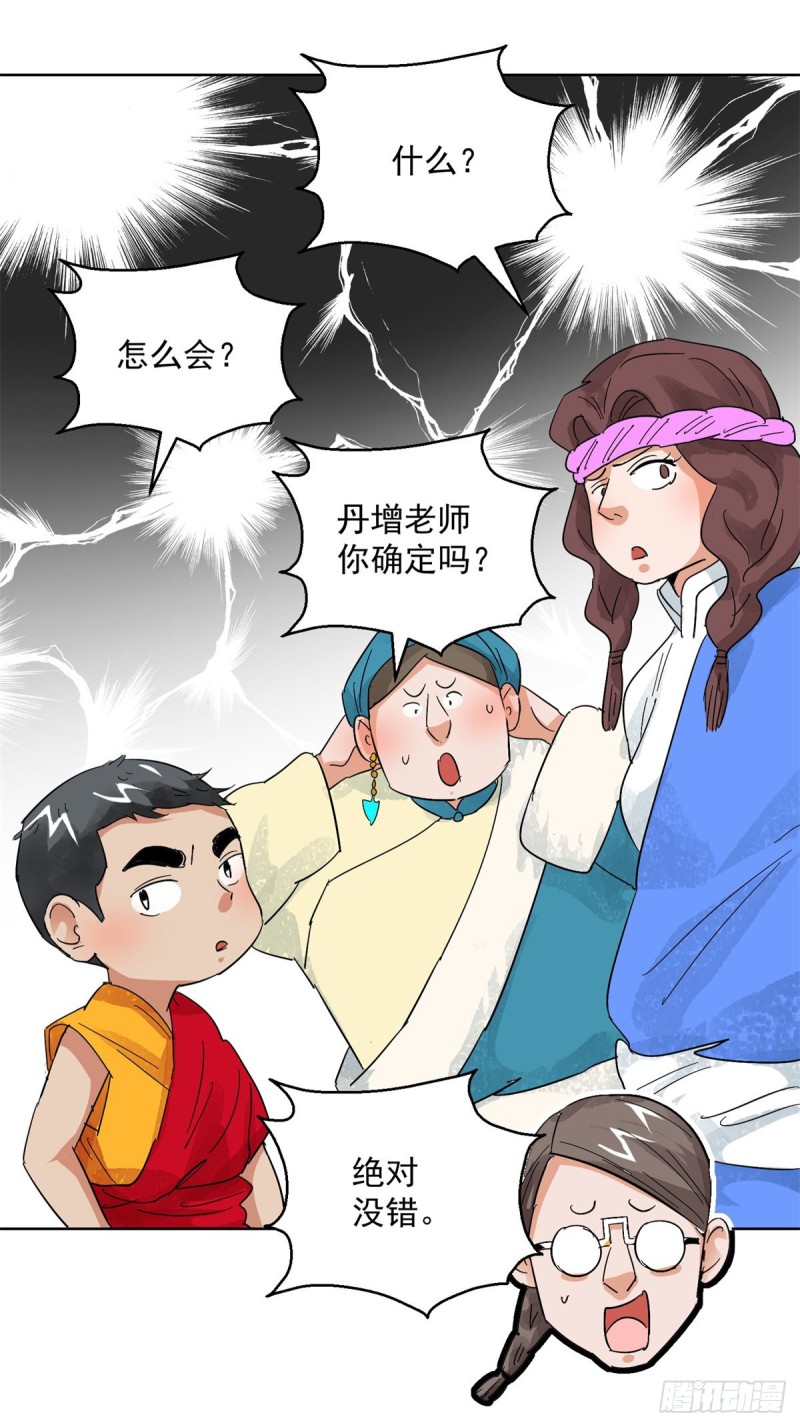 雪山·草地·传说少年登巴的故事漫画,第102话 登巴老师（十五）5图