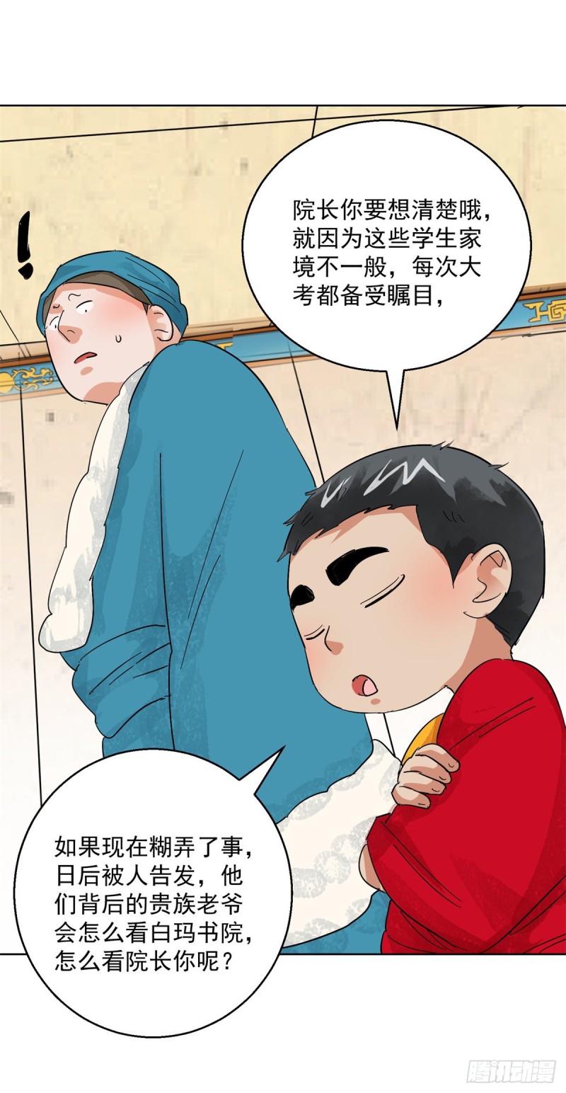 雪山·草地·传说少年登巴的故事漫画,第102话 登巴老师（十五）9图