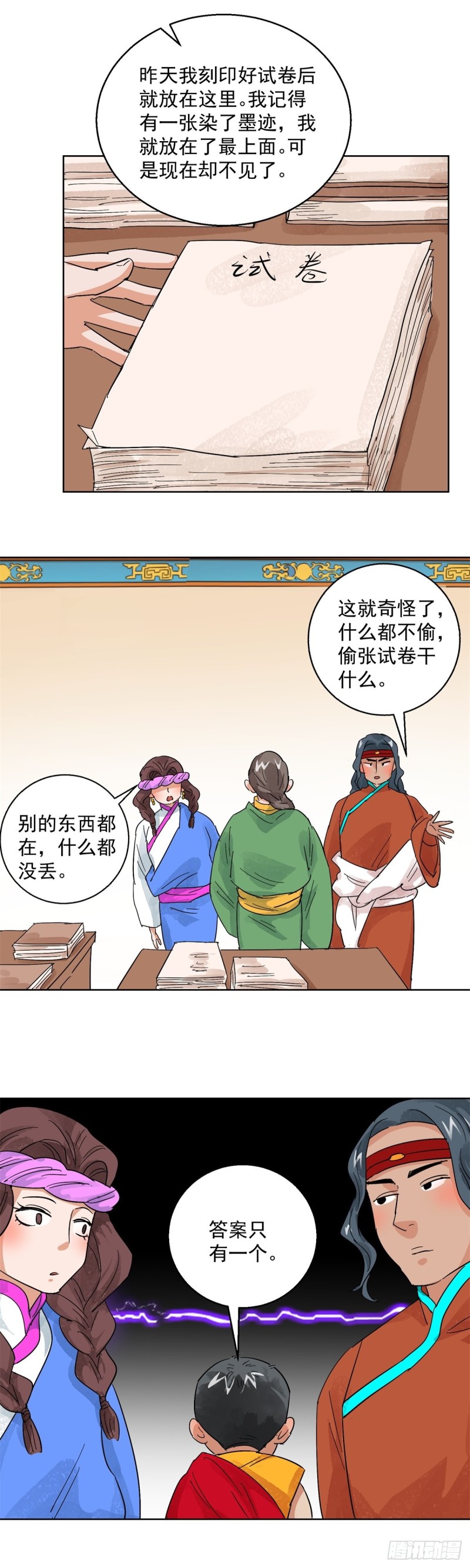 雪山·草地·传说少年登巴的故事漫画,第102话 登巴老师（十五）6图