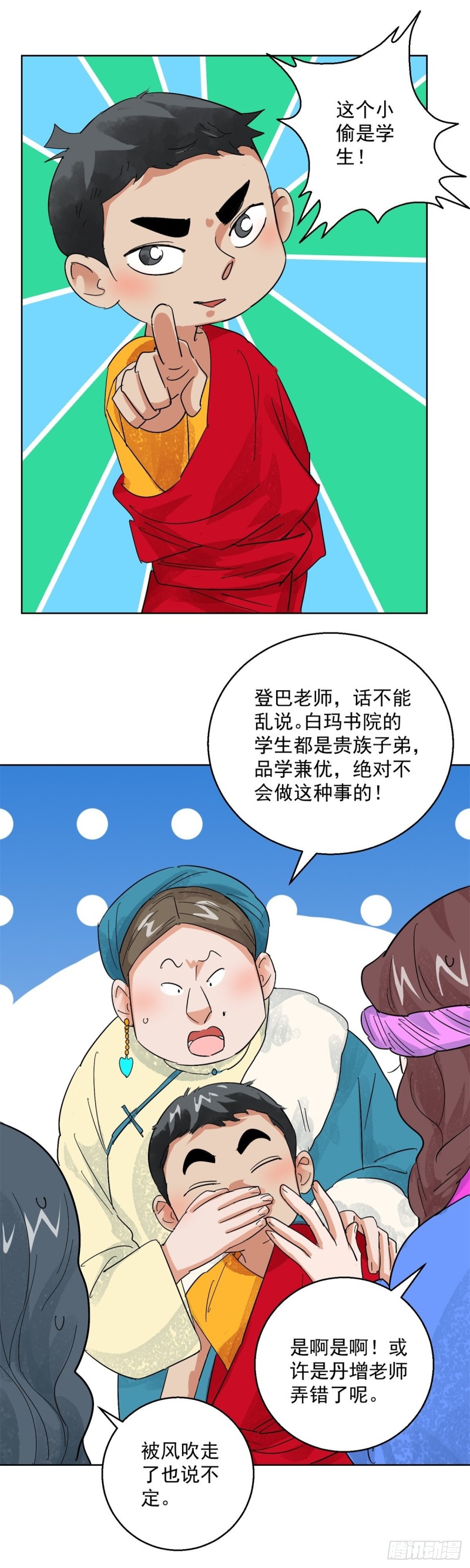 雪山·草地·传说少年登巴的故事漫画,第102话 登巴老师（十五）7图