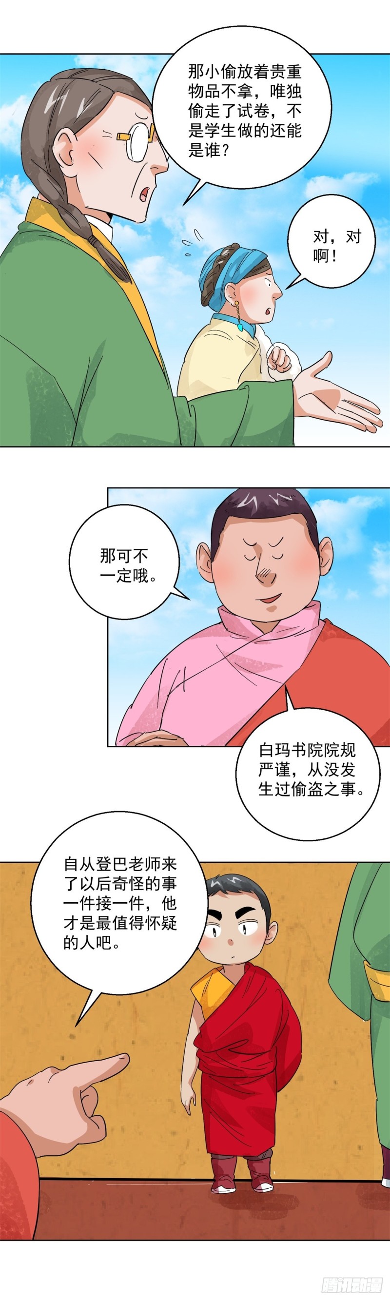 雪山·草地·传说少年登巴的故事漫画,第102话 登巴老师（十五）14图