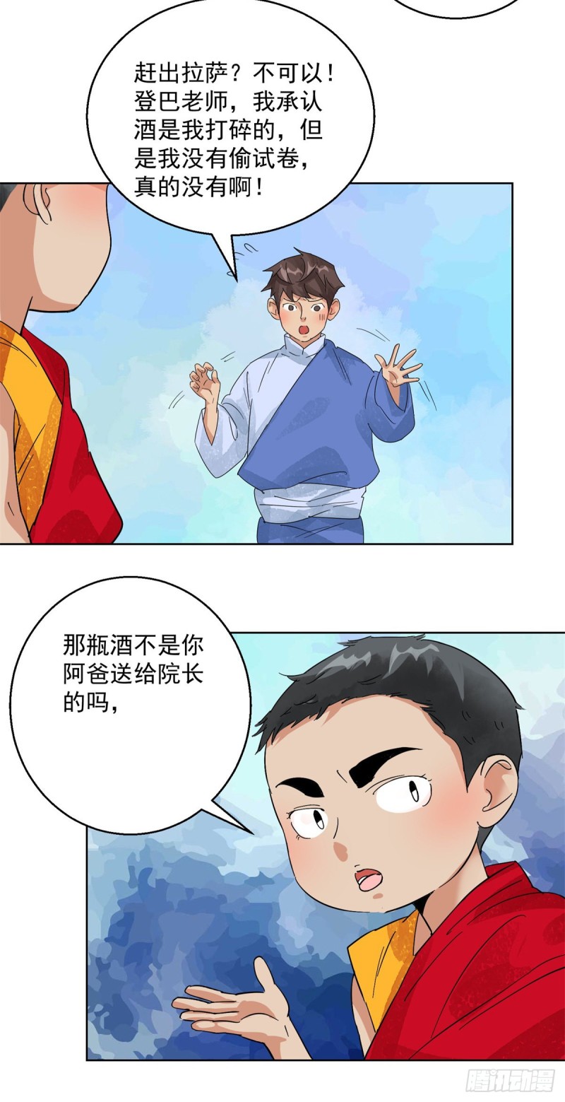 雪山·草地·传说少年登巴的故事漫画,第104话 登巴老师（十七）3图