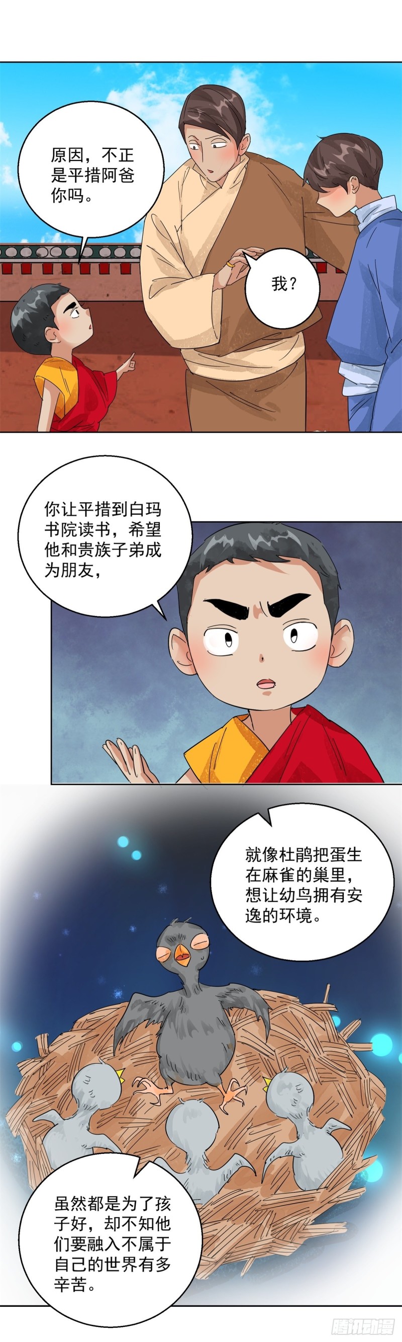 雪山·草地·传说少年登巴的故事漫画,第104话 登巴老师（十七）13图