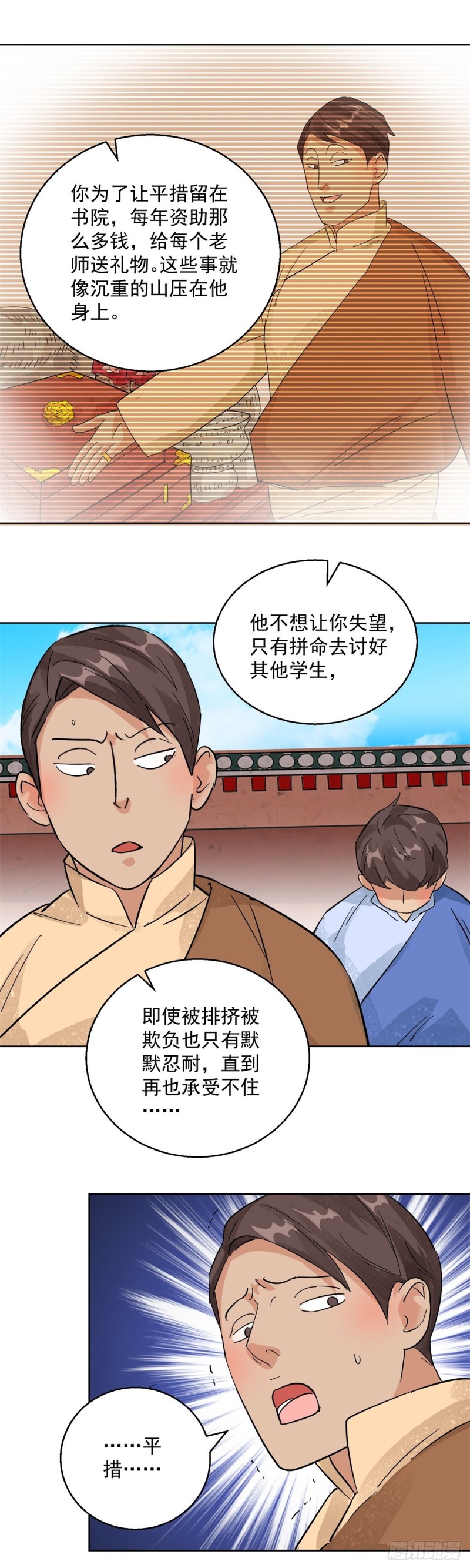 雪山·草地·传说少年登巴的故事漫画,第104话 登巴老师（十七）14图