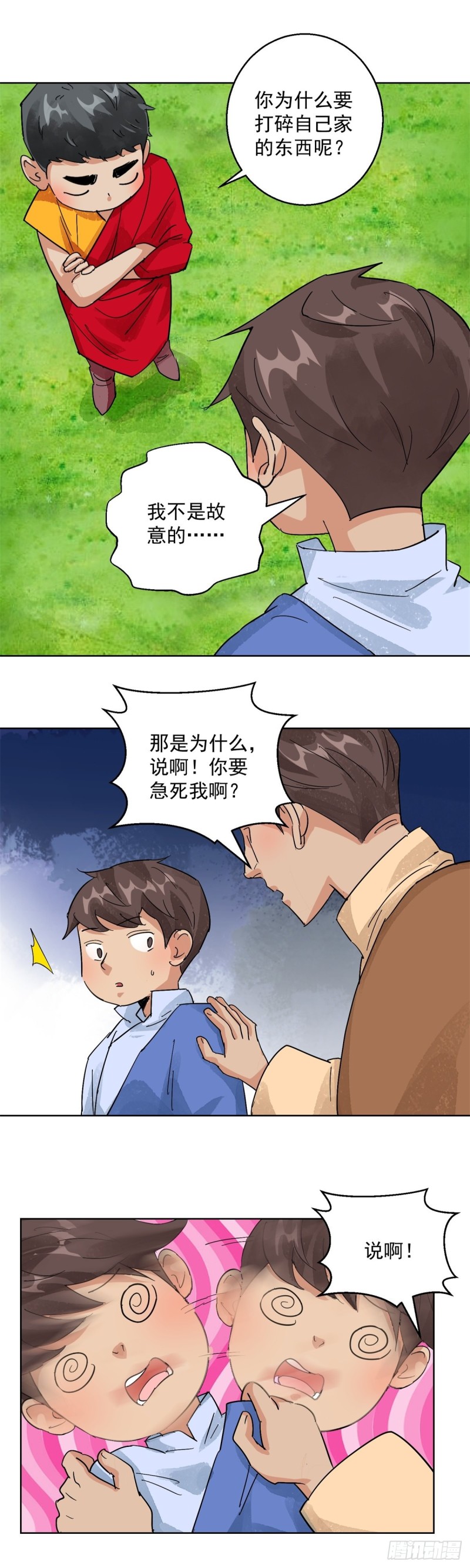 雪山·草地·传说少年登巴的故事漫画,第104话 登巴老师（十七）4图